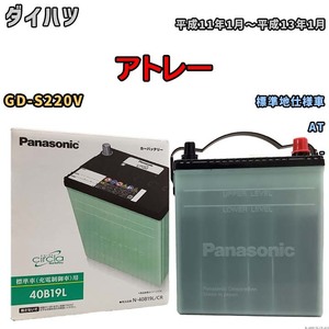 国産 バッテリー パナソニック circla(サークラ) ダイハツ アトレー GD-S220V 平成11年1月～平成13年1月 N-40B19LCR