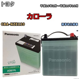 国産 バッテリー パナソニック circla(サークラ) トヨタ カローラ CBA-NZE120 平成16年2月～平成18年10月 N-40B19LCR