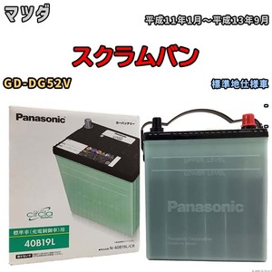 国産 バッテリー パナソニック circla(サークラ) マツダ スクラムバン GD-DG52V 平成11年1月～平成13年9月 N-40B19LCR