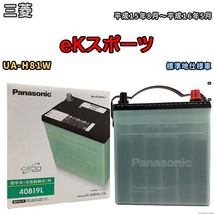 国産 バッテリー パナソニック circla(サークラ) 三菱 ｅＫスポーツ UA-H81W 平成15年8月～平成16年5月 N-40B19LCR_画像1