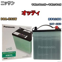 国産 バッテリー パナソニック circla(サークラ) ニッサン オッティ DBA-H92W 平成18年10月～平成25年6月 N-40B19LCR_画像1