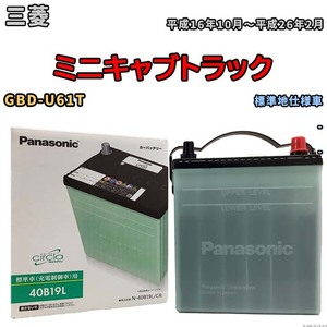 Panasonic circla Blue Battery CR 標準車用 充電制御車用 N-40B19L/CR