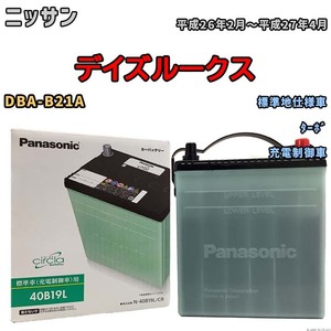 国産 バッテリー パナソニック circla(サークラ) ニッサン デイズルークス DBA-B21A 平成26年2月～平成27年4月 N-40B19LCR