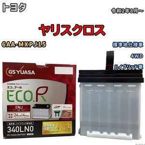 国産 バッテリー GSユアサ ECO.R ENJ トヨタ ヤリスクロス 6AA-MXPJ15 令和2年8月～ ENJ-340LN0