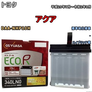 国産 バッテリー GSユアサ ECO.R ENJ トヨタ アクア DAA-NHP10H 平成29年7月～令和2年8月 ENJ-340LN0