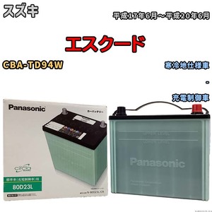 国産 バッテリー パナソニック circla(サークラ) スズキ エスクード CBA-TD94W 平成17年6月～平成20年6月 N-80D23LCR