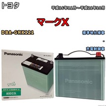 国産 バッテリー パナソニック circla(サークラ) トヨタ マークＸ DBA-GRX121 平成16年11月～平成21年10月 N-80D23LCR_画像1