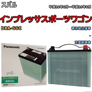 国産 バッテリー パナソニック circla(サークラ) スバル インプレッサスポーツワゴン DBA-GGC 平成18年6月～平成19年6月 N-80D23LCR