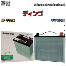 国産 バッテリー パナソニック circla(サークラ) 三菱 ディンゴ GF-CQ1A 平成12年1月～平成14年12月 N-80D23LCR_画像1