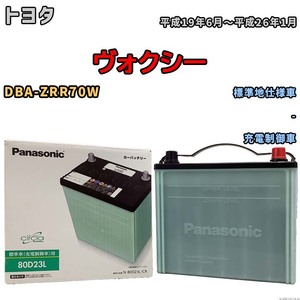 国産 バッテリー パナソニック circla(サークラ) トヨタ ヴォクシー DBA-ZRR70W 平成19年6月～平成26年1月 N-80D23LCR