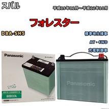 国産 バッテリー パナソニック circla(サークラ) スバル フォレスター DBA-SH5 平成19年12月～平成22年10月 N-80D23LCR_画像1