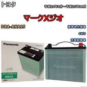 国産 バッテリー パナソニック circla(サークラ) トヨタ マークＸジオ DBA-ANA15 平成19年9月～平成25年11月 N-80D23LCR