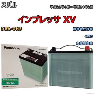 国産 バッテリー パナソニック circla(サークラ) スバル インプレッサ ＸＶ DBA-GH3 平成22年6月～平成24年2月 N-80D23LCR