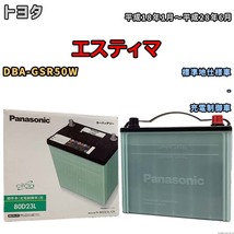 国産 バッテリー パナソニック circla(サークラ) トヨタ エスティマ DBA-GSR50W 平成18年1月～平成28年6月 N-80D23LCR_画像1