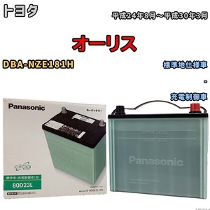 国産 バッテリー パナソニック circla(サークラ) トヨタ オーリス DBA-NZE181H 平成24年8月～平成30年3月 N-80D23LCR