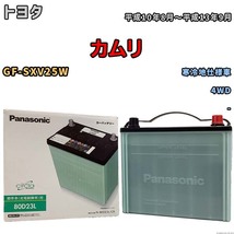 国産 バッテリー パナソニック circla(サークラ) トヨタ カムリ GF-SXV25W 平成10年8月～平成13年9月 N-80D23LCR_画像1