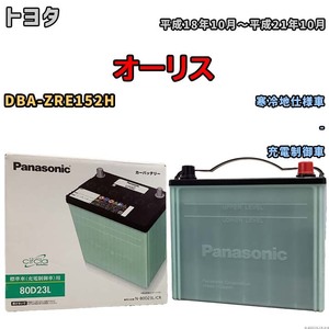 国産 バッテリー パナソニック circla(サークラ) トヨタ オーリス DBA-ZRE152H 平成18年10月～平成21年10月 N-80D23LCR