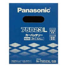 国産 バッテリー パナソニック SB ニッサン サニー GF-FB15 平成10年10月～平成12年9月 N-75D23LSB_画像6