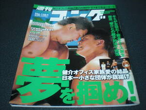 週刊ゴング 2007 no.1164 【健介オフィス旗揚げ戦】 内藤哲也 / 石森インタビュー