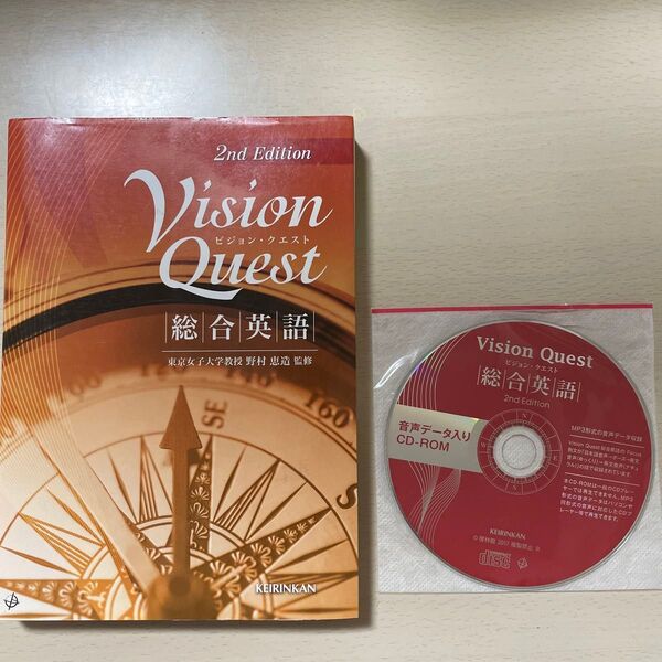 Vision Quest ＶｉｓｉｏｎＱｕｅｓｔ　総合英語　第２版 野村　恵造　監修 CD リスニング付き 大学受験 高校 英語 