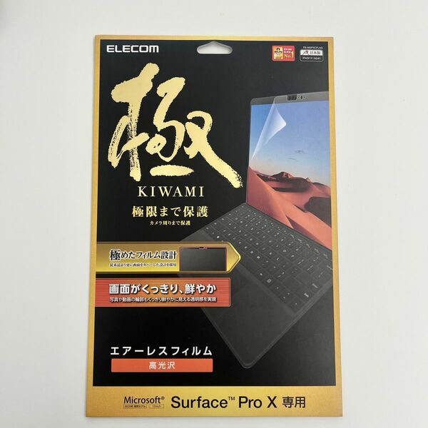 ★新品未使用★ ELECOM Surface Pro X用 エアーレスフィルム