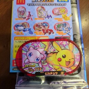 ハッピーセット　ポケモンメザスタ　マクドナルドオリジナルスペシャルタグ　ピカチュウ