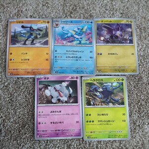 ポケモンカード151　強化拡張パック　5枚セット　シャワーズ　リオル　オンバット　ヘラクロス　ボチ　ポケカ 