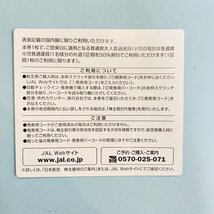 ICH【未使用品】 JAL 日本航空 株主優待 2枚セット有効期限2024年5月31日まで 〈212-240221-sm15-ICH〉_画像3