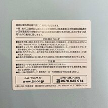 ICH【未使用品】 JAL 日本航空 株主優待 2枚セット有効期限2024年5月31日まで 〈212-240221-sm7-ICH〉_画像3