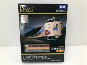 【TAG・未開封】☆プラレール リアルクラス 485系特急電車(雷鳥)☆60-240205-SS-03-TAG