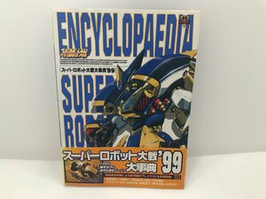 【TAG・中古】☆ 電撃攻略王電撃攻略王スペシャル スーパーロボット大戦大事典☆5-240123-SS-06-TAG