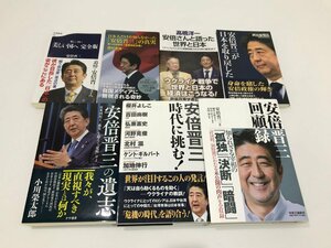 【TAG・中古】☆安倍晋三 書籍 7冊セット 回顧録/現代に挑む！/安倍晋三の意志 等☆5-240130-SS-06-TAG