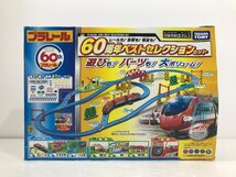 【TAG・現状品】タカラトミー プラレール 60周年ベストセレクションセット　60-231210-KY-05-TAG_画像1