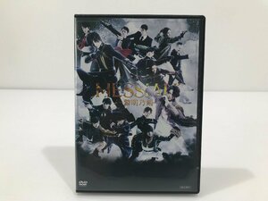 【TAG・中古】★舞台 メサイア -黎明乃刻- [DVD]　009-240229-YK-41-TAG