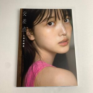 FUZ【中古美品】 乃木坂46 久保史緒里 1st写真集 交差点 帯・ポストカード欠品 〈85-240204-YY-12-FUZ〉