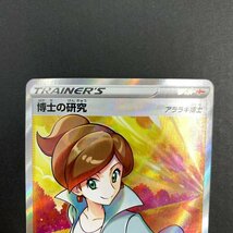 FUZ【現状渡し品】 博士の研究（アララギ博士） SR s8b 266/184 ポケモンカード ポケカ 〈72-240210-YY-72-FUZ〉_画像3