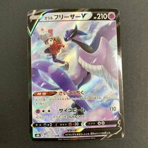 FUZ【現状渡し品】 ガラルフリーザーV CSR s8b 230/184 ポケモンカード ポケカ 〈72-240210-YY-107-FUZ〉_画像1