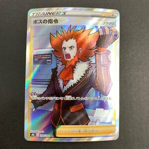 FUZ【現状渡し品】 ボスの指令（フラダリ） SR s8b 268/184 ポケモンカード ポケカ 〈72-240210-YY-70-FUZ〉