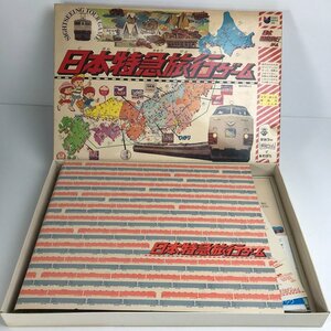 FUZ 【現状渡し品】 タカラ 日本特急旅行ゲーム ボードゲーム 欠品あり 未チェック 希少 〈37-240211-VM-65-FUZ〉