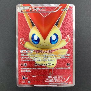 FUZ【現状渡し品】 ビクティニ SR BW2 070/066　ポケモンカード　ポケカ 〈72-240215-NM-20-FUZ〉