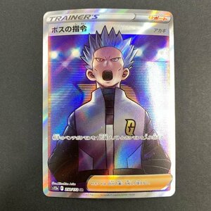 FUZ【現状渡し品】 ボスの指令（アカギ） SR s12a 250/172 ポケモンカード ポケカ 〈72-240210-YY-52-FUZ〉