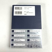 FUZ【中古品】 Sales is 「セールスイズ」 科学的に成果をコントロールする営業術 今井晶也 〈5-240215-NM-7-FUZ〉_画像2