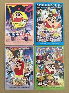 クレヨンしんちゃん　歴代映画カード4枚