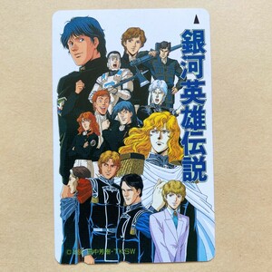 [ unused ] telephone card 50 times Ginga Eiyu Densetsu 