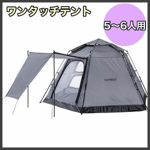 ワンタッチテント ドームテント 大型 5〜6人用 キャンプ アウトドア 防災 