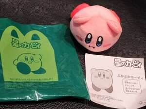 新品 未使用 マクドナルド ハッピーセット 星のカービィ ぷかぷか ぬいぐるみ マスコット マック 1234