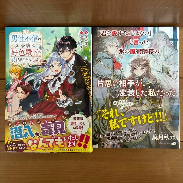 「「君を愛することはない」と言った氷の魔術師様の片想い相手が、変装した私だった」