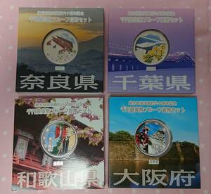 地方自治法施行60周年記念 千円銀貨　プルーフ貨幣　Aセット　4枚おまとめ　千葉県・奈良県・和歌山県・大阪府