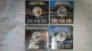 地方自治法施行60周年記念 千円銀貨　プルーフ貨幣　Aセット　4枚おまとめ　福井県・愛媛県・福岡県・長崎県