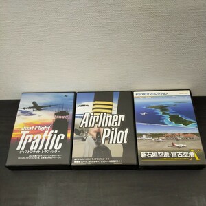 1円〜☆ジャストフライト トラフィック エアライナーパイロット 新石垣空港 宮古空港 シュミレーションソフト